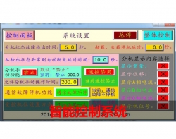 智能控制系統